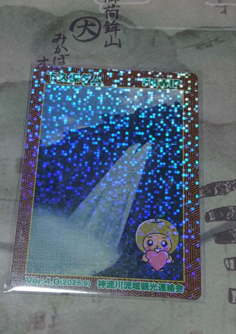 神流川バレーダムスタンプラリー30枚限定下久保ダムカード