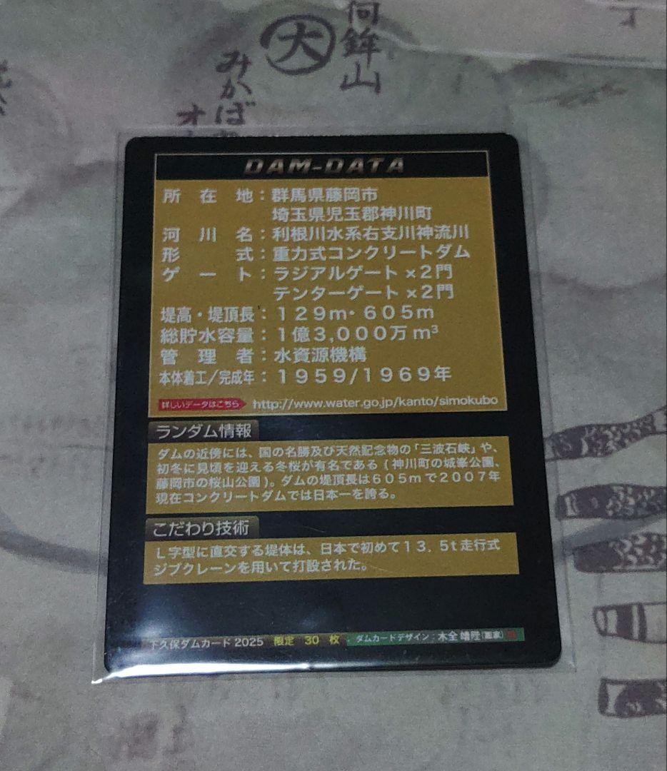 神流川バレーダムスタンプラリー30枚限定下久保ダムカード