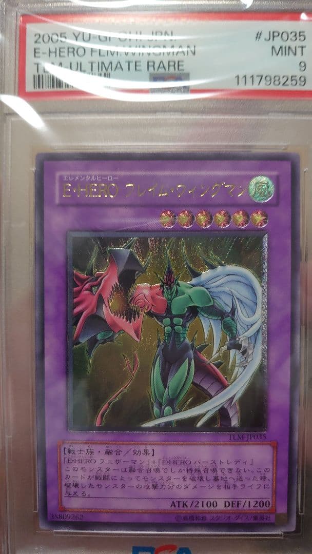 【PSA9】美品E・HERO フレイムウィングマン レリーフ アルティメットレア
