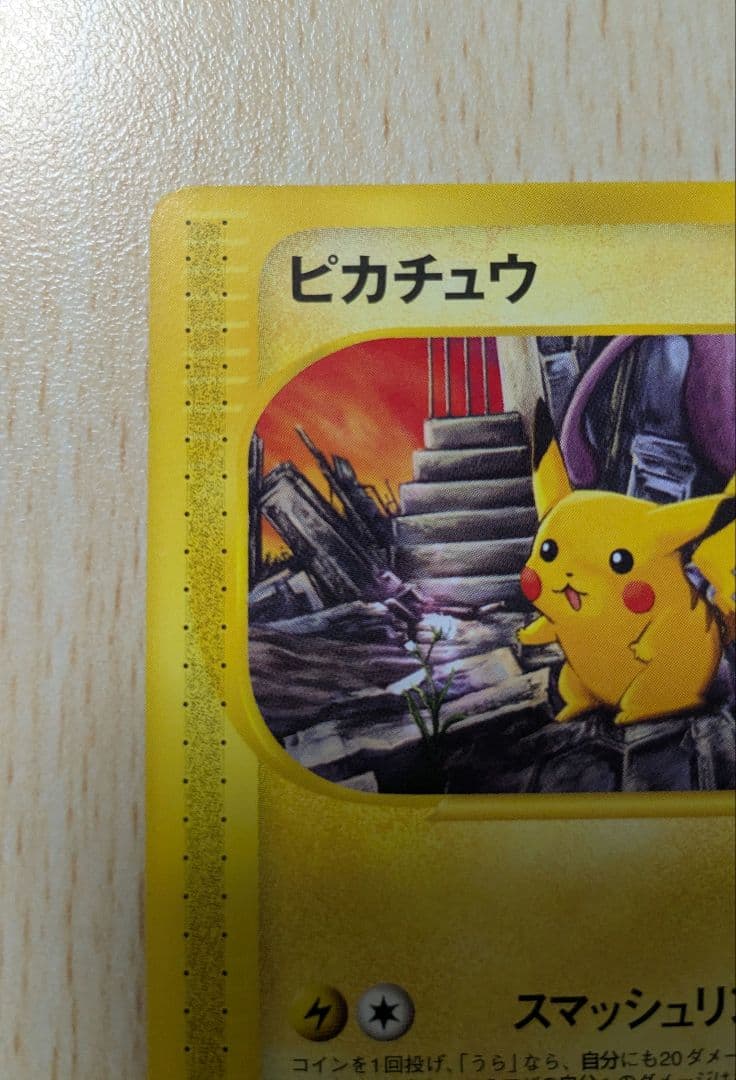 ポケモンカード ピカチュウ PROMO 038/P