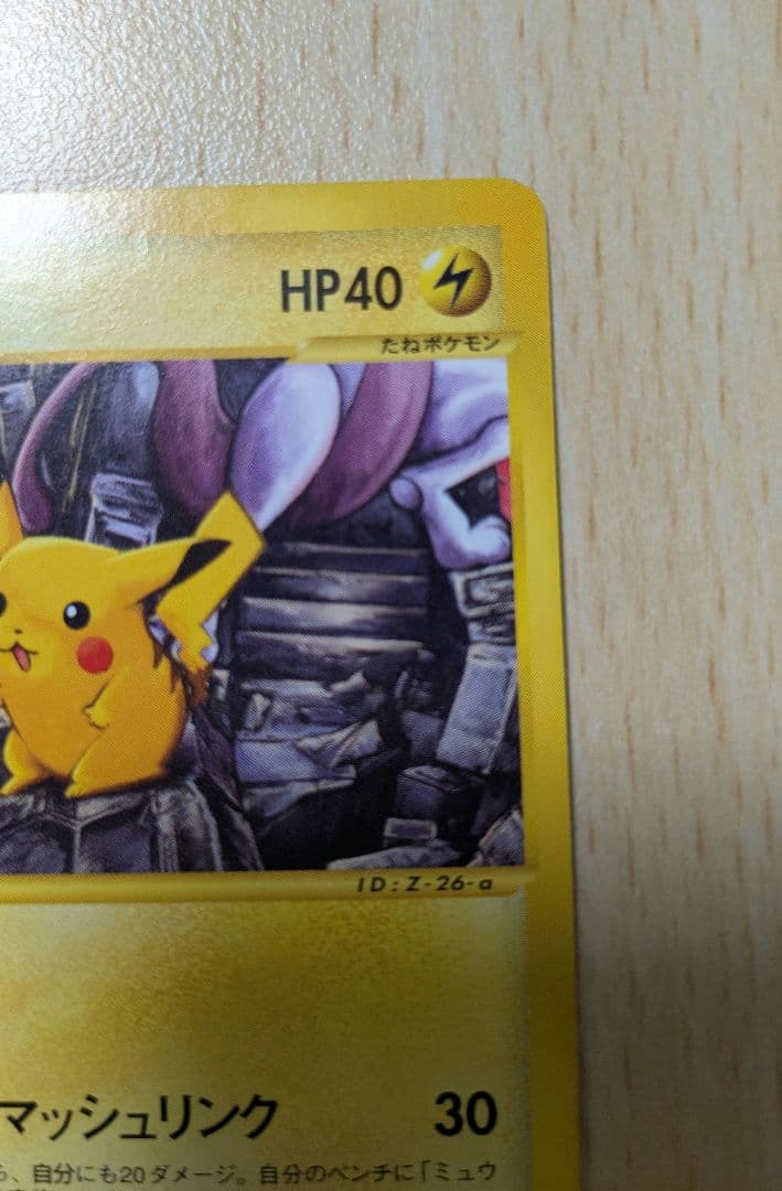 ポケモンカード ピカチュウ PROMO 038/P