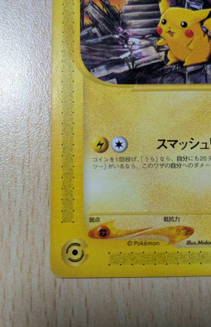 ポケモンカード ピカチュウ PROMO 038/P