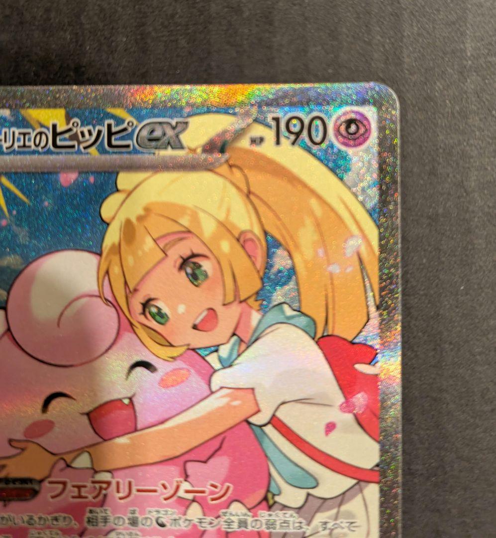 リーリエのピッピ スタートデッキ100