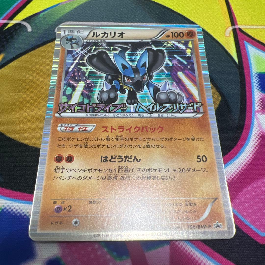 ルカリオ「サイコドライブ」「ヘイルブリザード」BOX購入特典