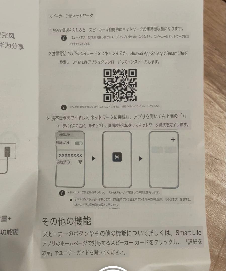 極美品HUAWEI SoundSE ワイヤレススピーカーAIスピーカー音声伝送