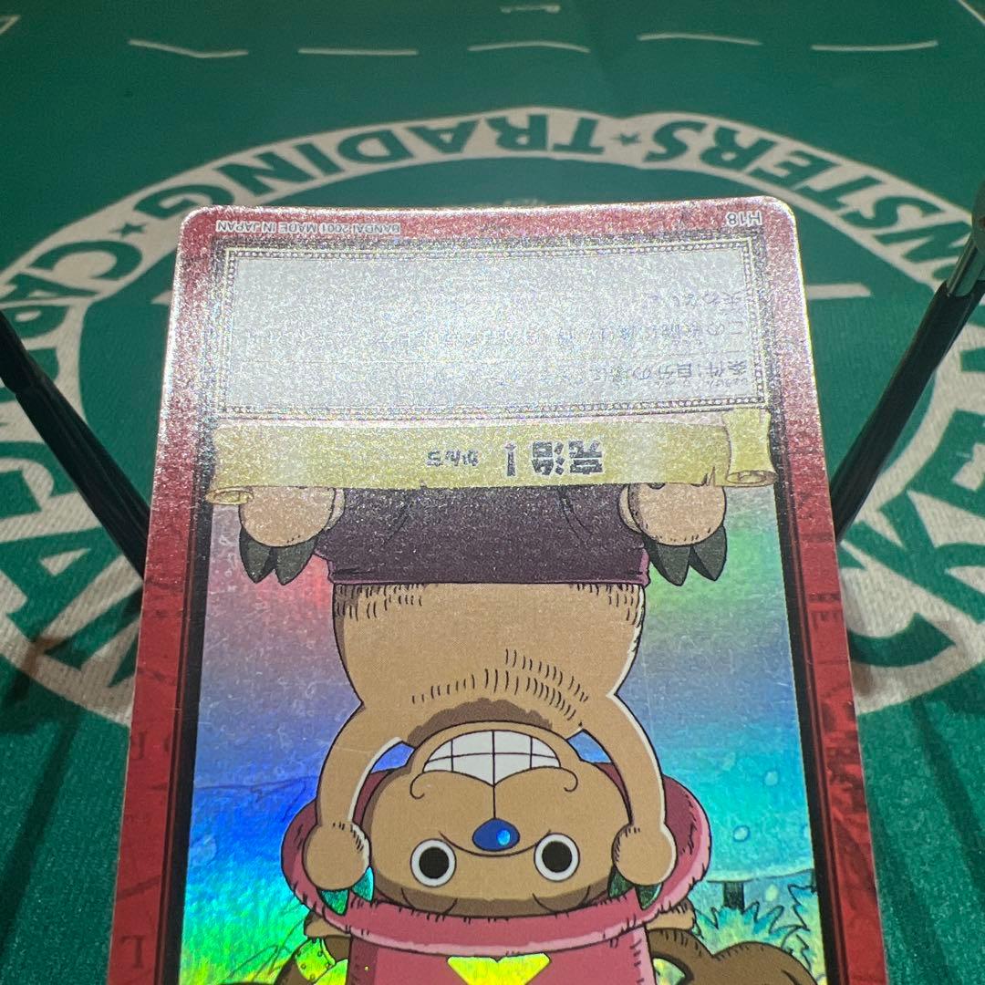 ワンピース　ハイパーバトル　カードダス　チョッパー完治！H18