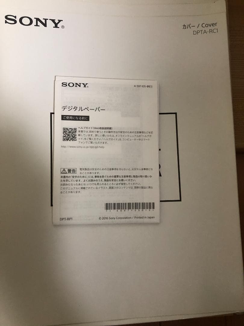 SONY DPT-RP1 デジタルペーパー 本体 スタイラスペン 替芯 ケース付