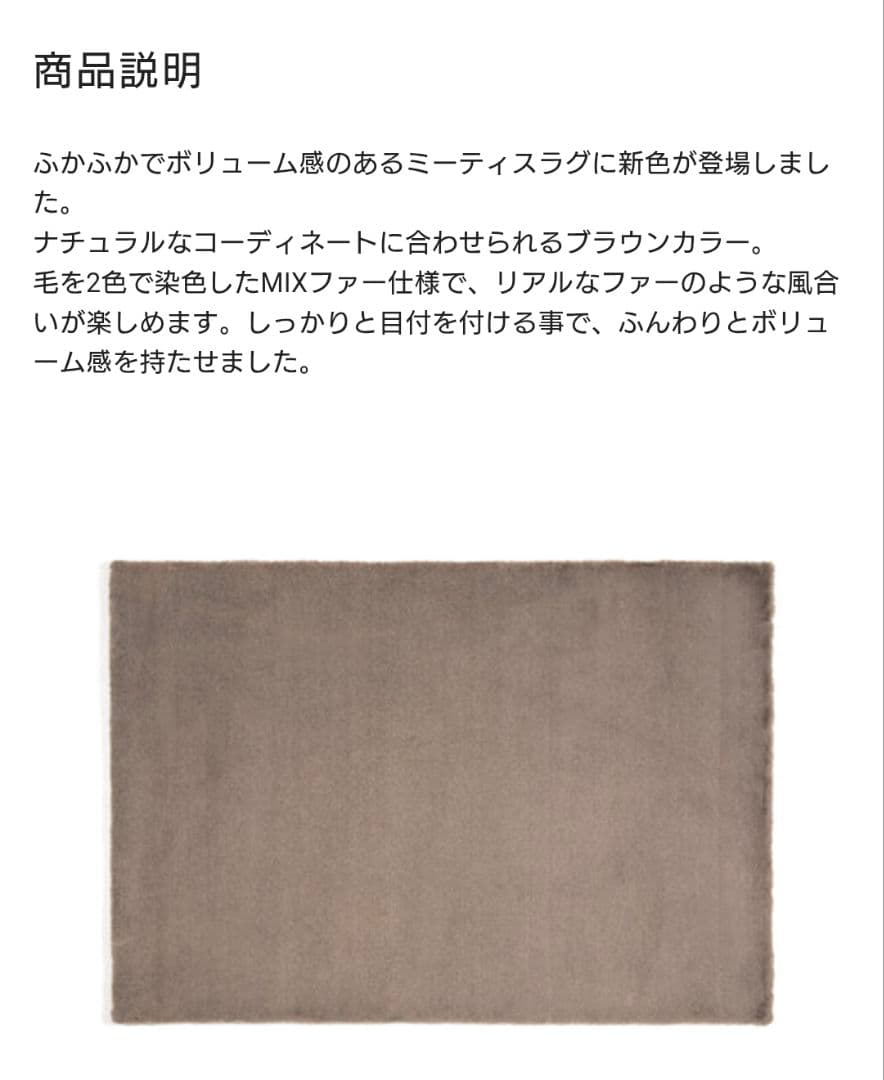 Francfranc ミーティス ラグ MIXブラウン Mサイズ