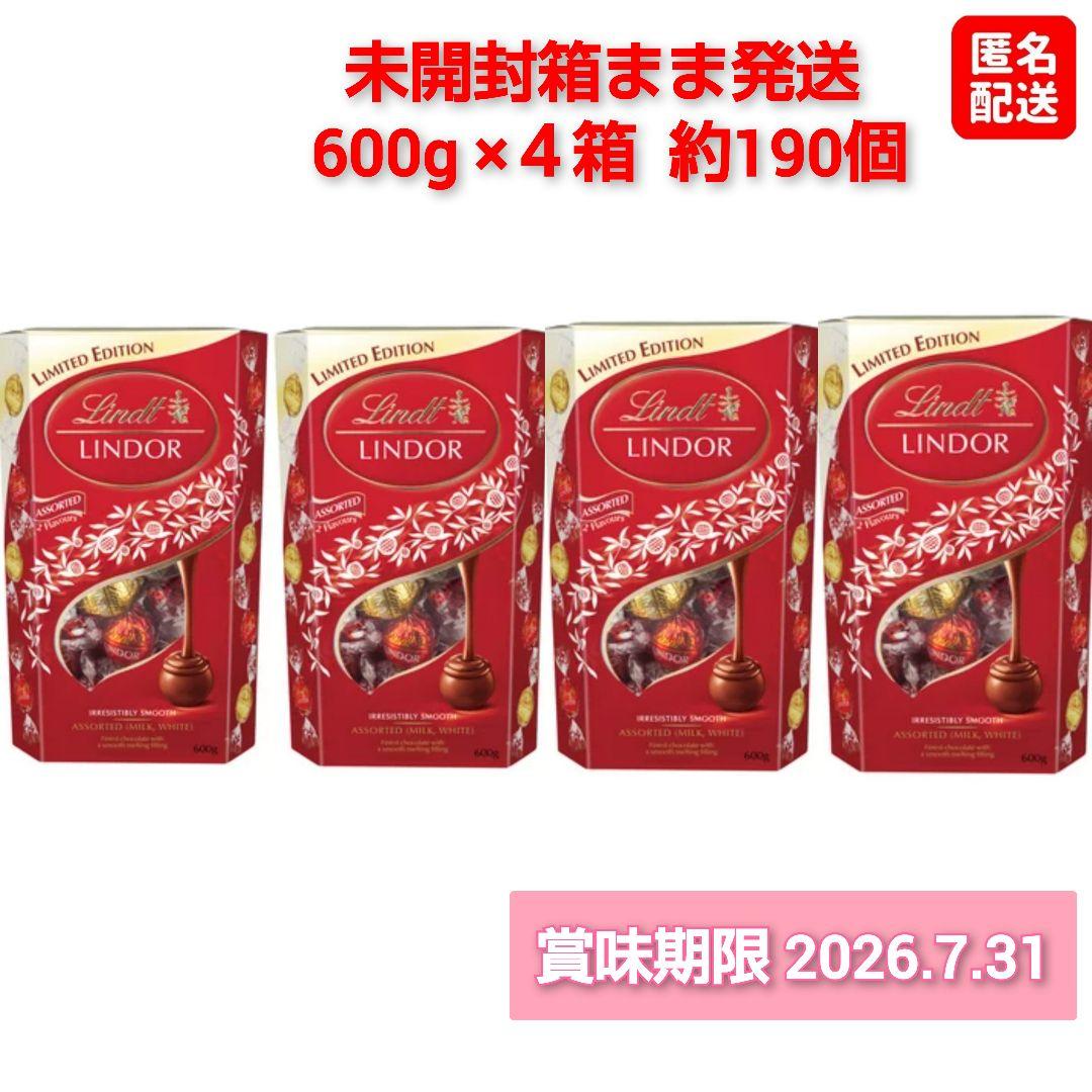 【新品未開封】リンドール レッド 計４箱