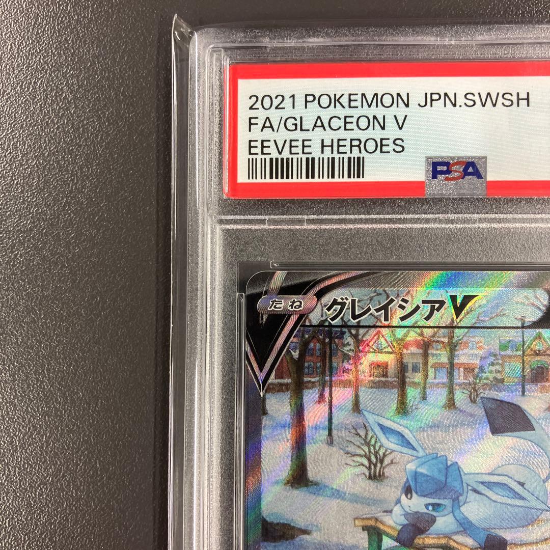 ［最安値］グレイシアV SR sa psa10 ポケモンカード