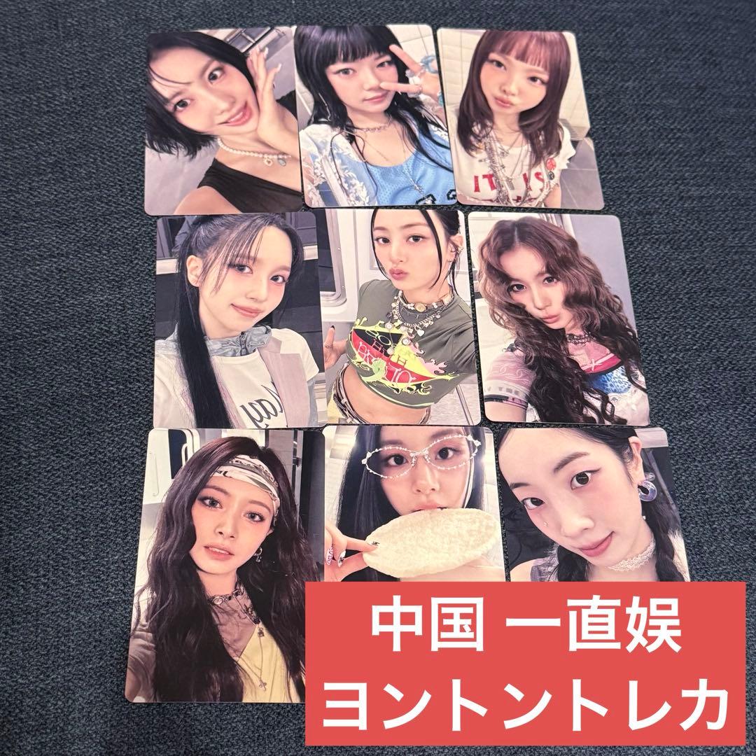 TWICE THIS IS FOR 中国 一直娱 ヨントン トレカ 9枚セット