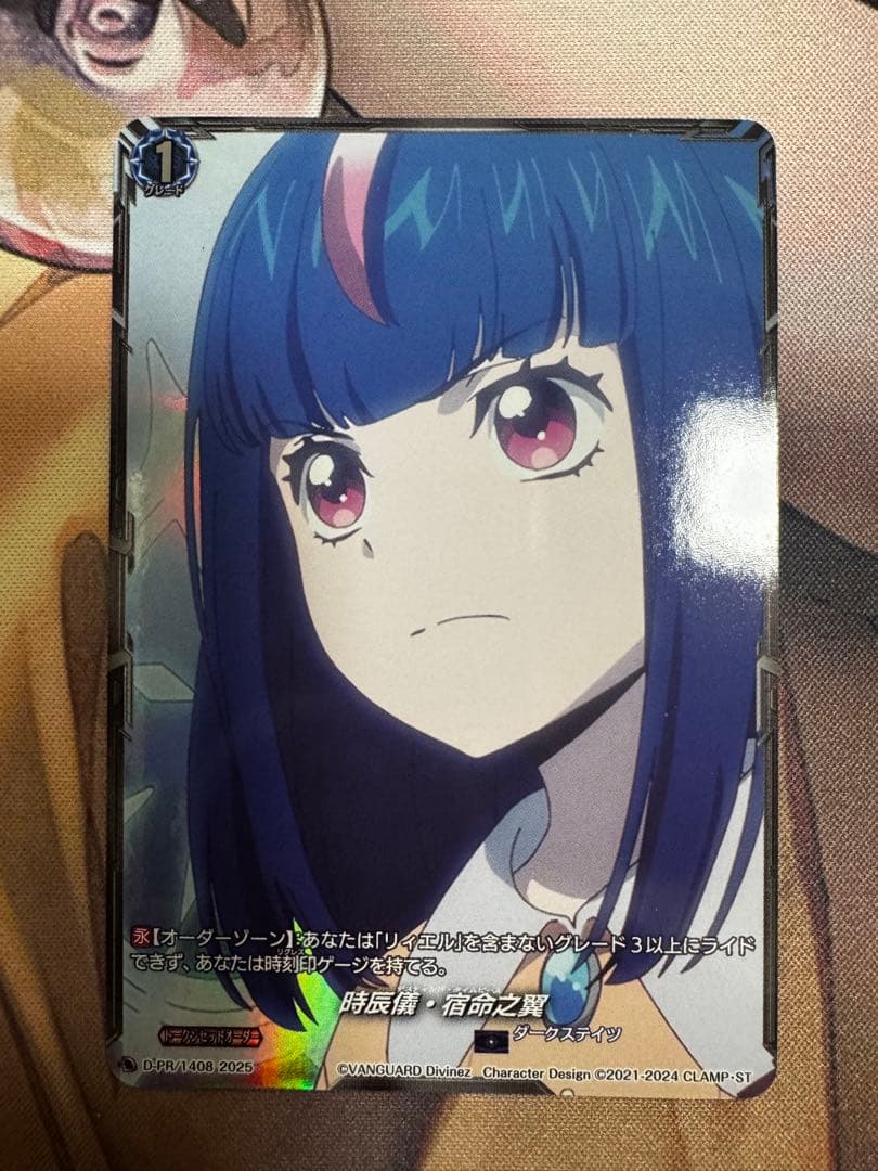 時辰儀・宿命之翼 PR　ブースタートライアル