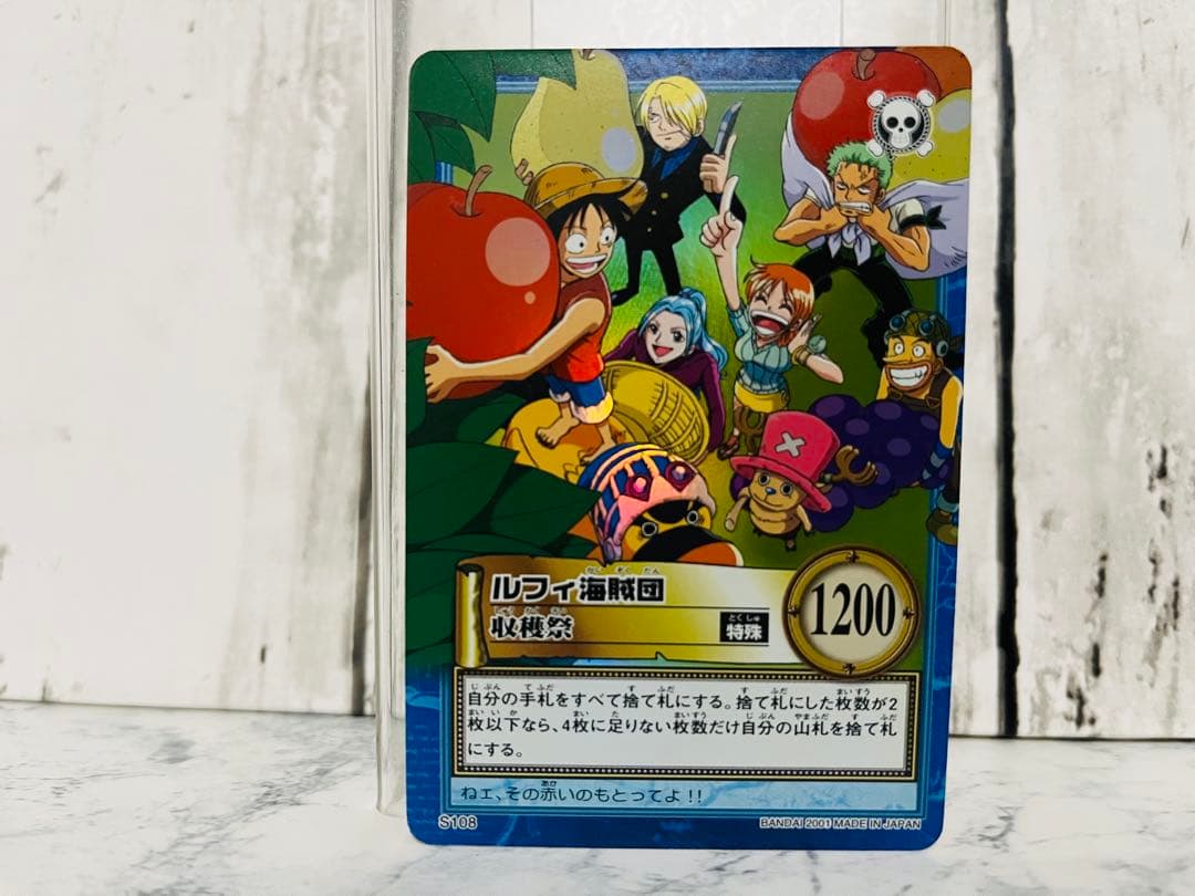 ルフィ海賊団 収穫祭 S108 ワンピースカードダスハイパーバトル