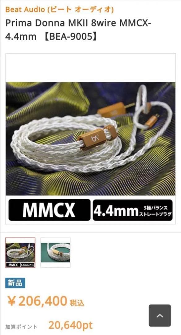 【1点のみ】銀銅合金導体 8コア1064芯 MMCX/4.4mm+イヤホン本体