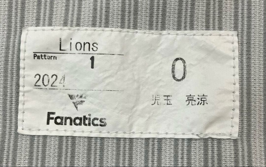 西武ライオンズ　児玉 亮涼　実使用ユニフォーム