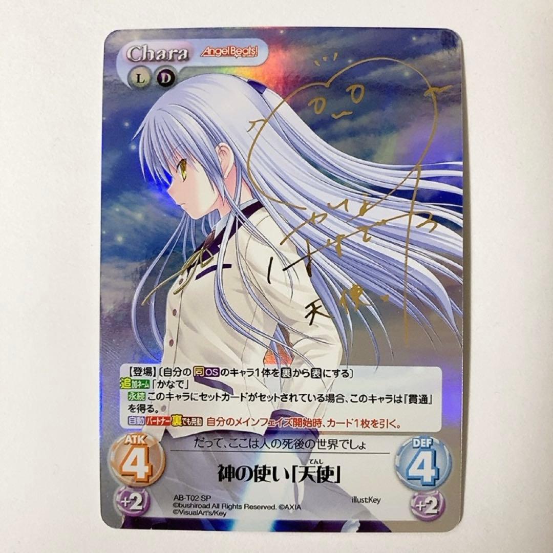 ChaosTCG カオス Angel Beats！ 神の使い 天使 SP サイン