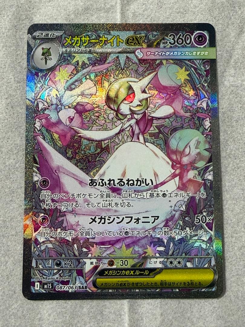 ポケモンカードゲーム メガサーナイトex SAR 訳あり