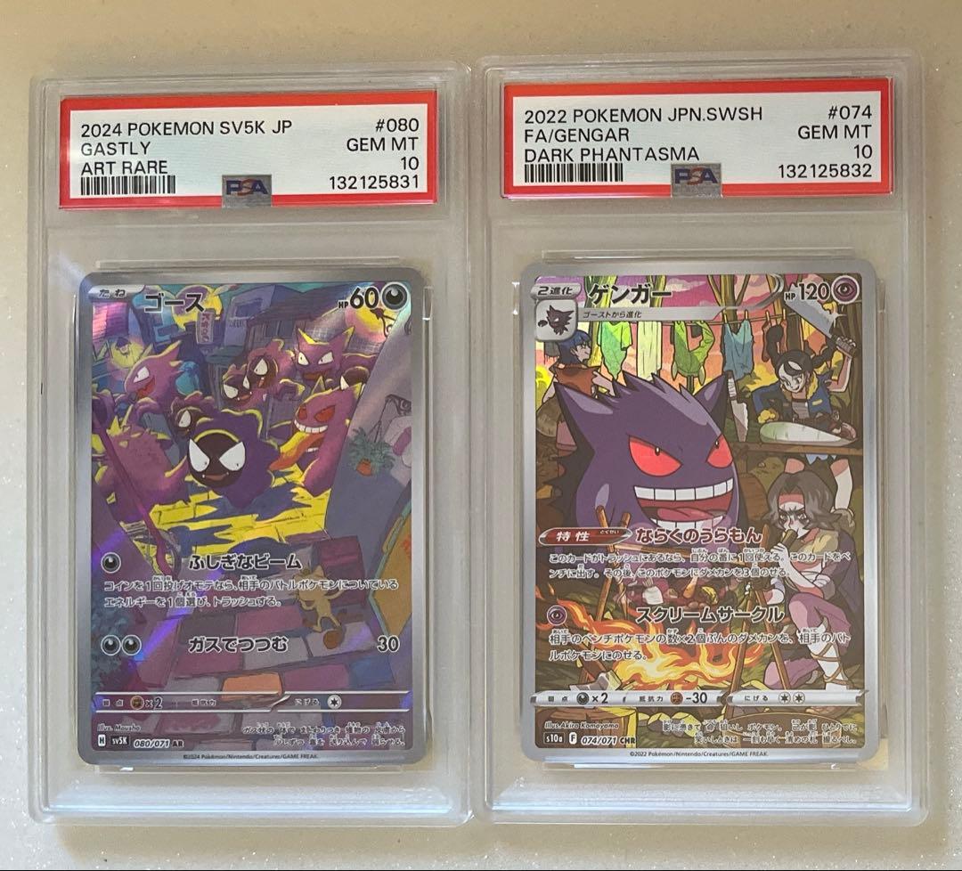 16) PSA10 連番　ゴース AR ゲンガー CHR