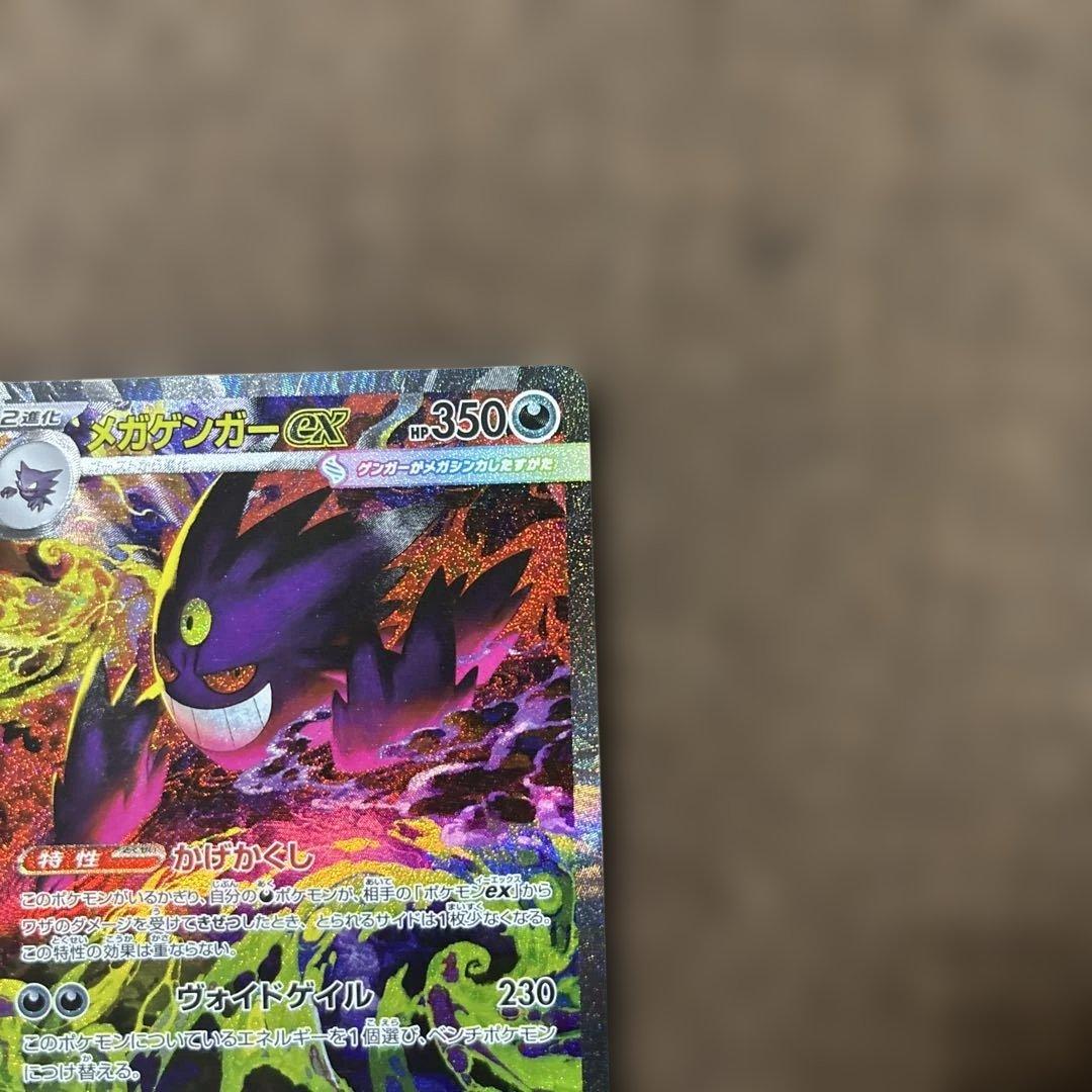 ポケモンカード【美品】メガゲンガーEX SAR