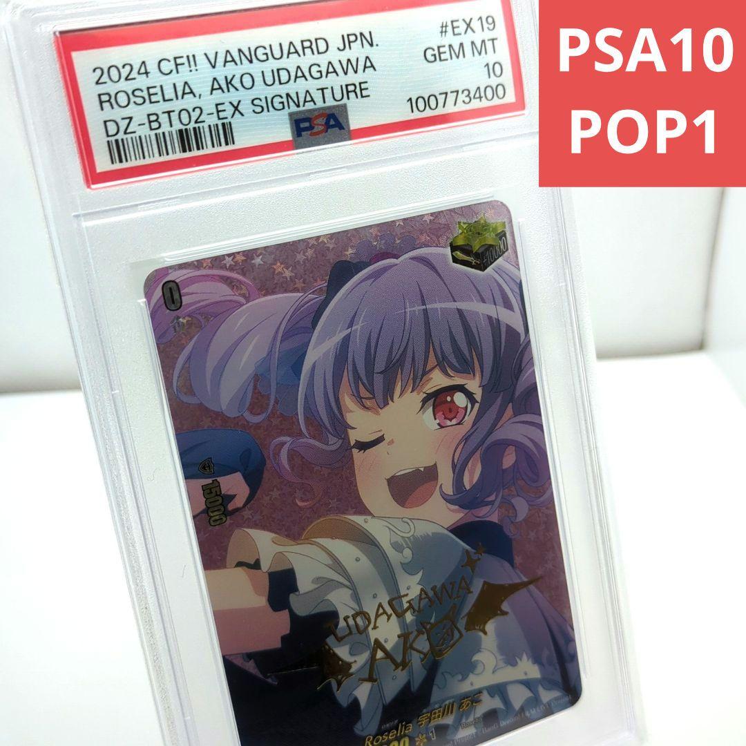 PSA10 バンドリ 宇田川あこ EX 箔押しサイン ヴァンガード★