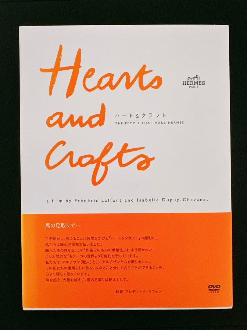 DVD ハート&クラフト　エルメスのドキュメンタリー