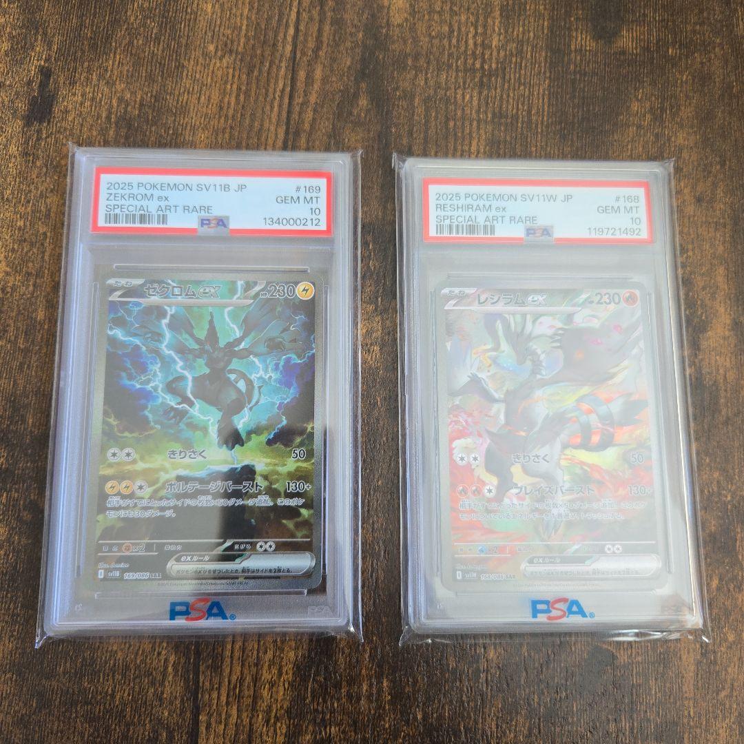 PSA10 レシラムex SAR ゼクロムex SAR まとめ売り