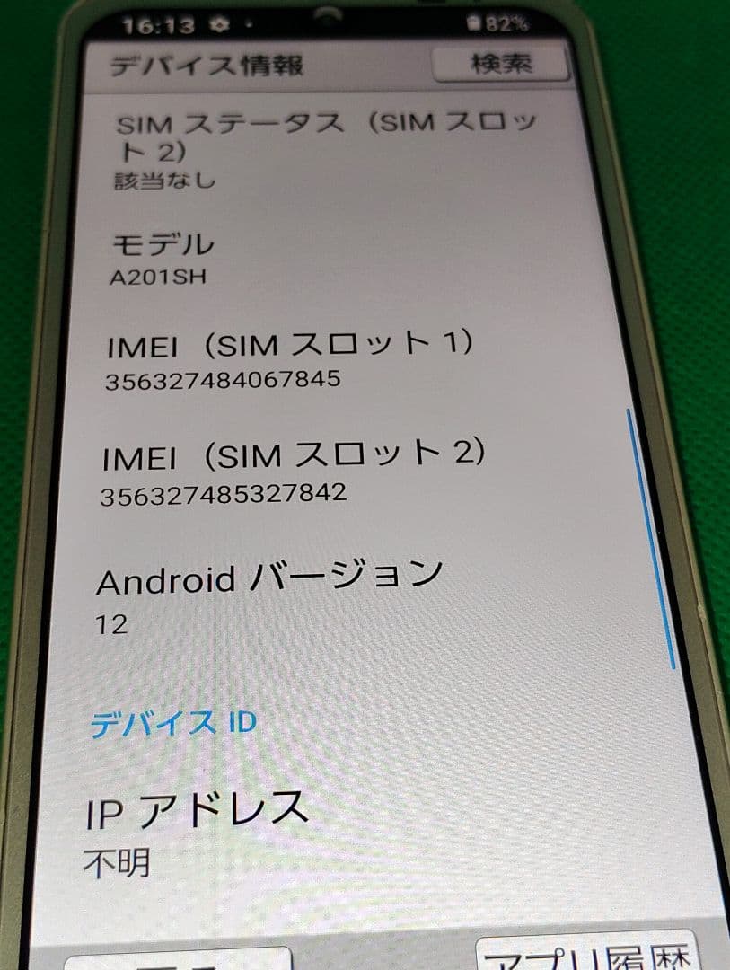 【SoftBank】シンプルスマホ6【A201SH】