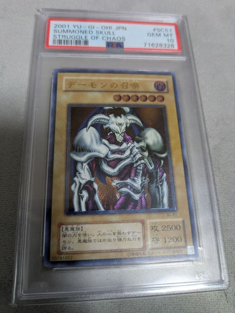 デーモンの召喚　レリーフ　psa10　アルティメットレア　遊戯王