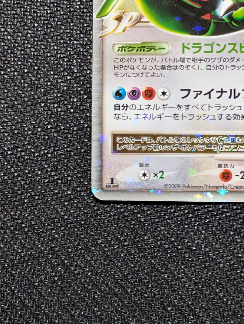 レックウザC LV.X ☆ 1ED Pt3 079/100 渦巻きホロ