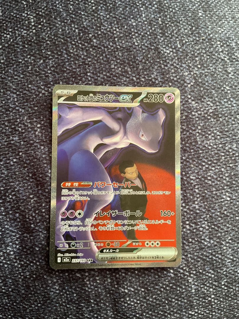 A*い様 美品早い者勝ち　メガドリームex ロケット団のミュウツーex SAR