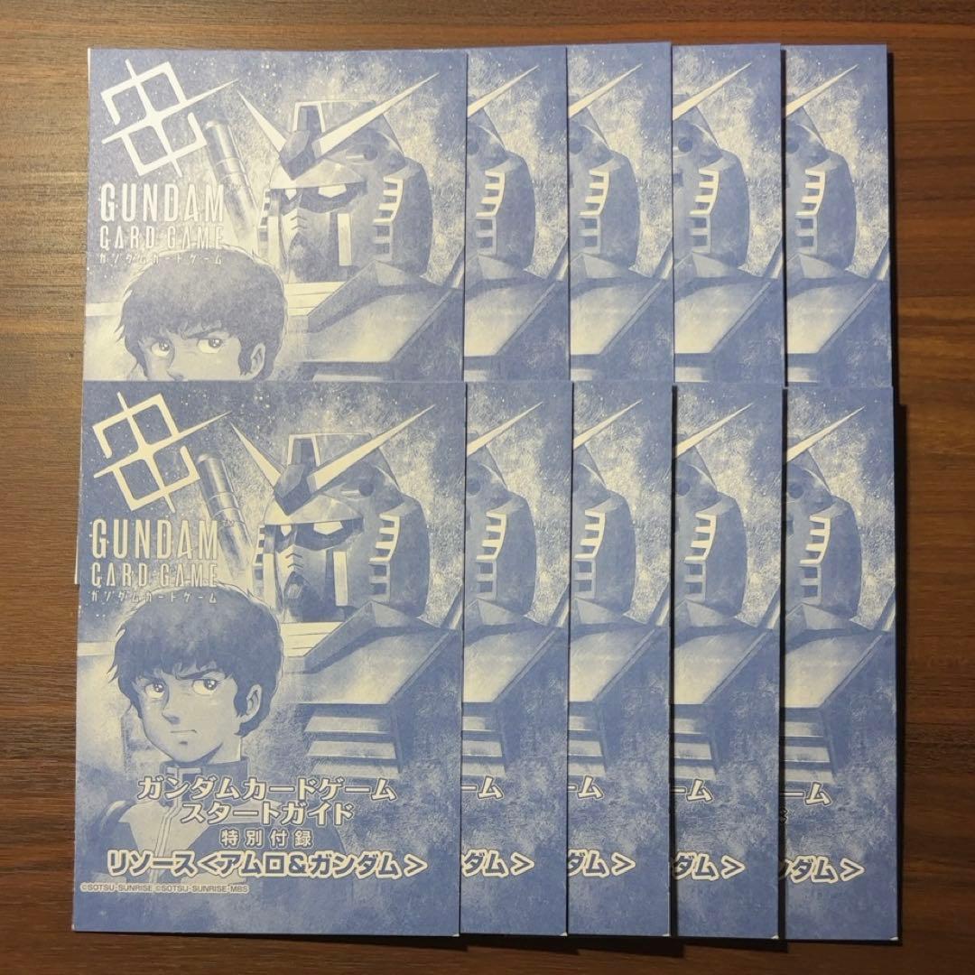 ガンダムカードゲーム スタートガイド リソースカード＜アムロ＆ガンダム＞ 10枚