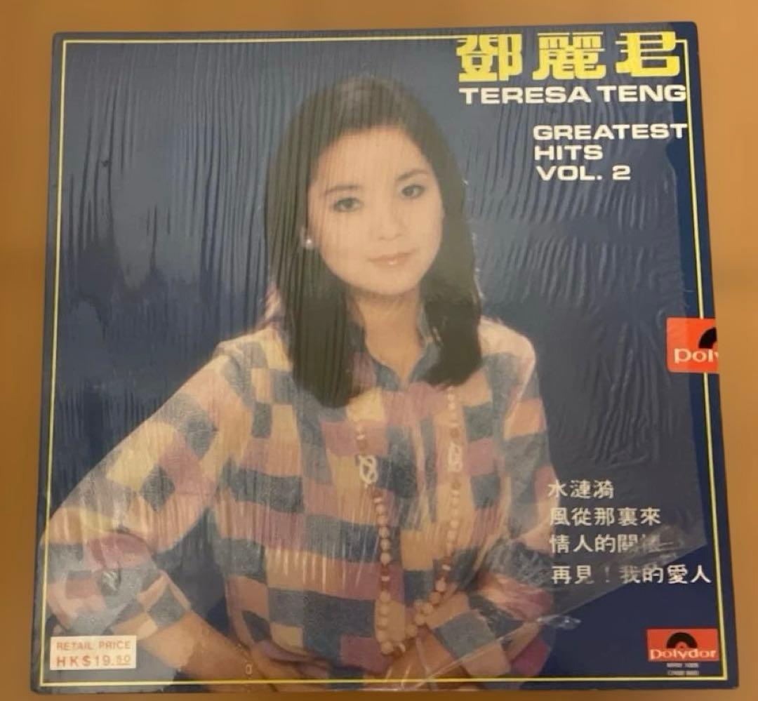 香港版 鄧麗君（テレサ・テン）/ GREATEST HITS VOL.2