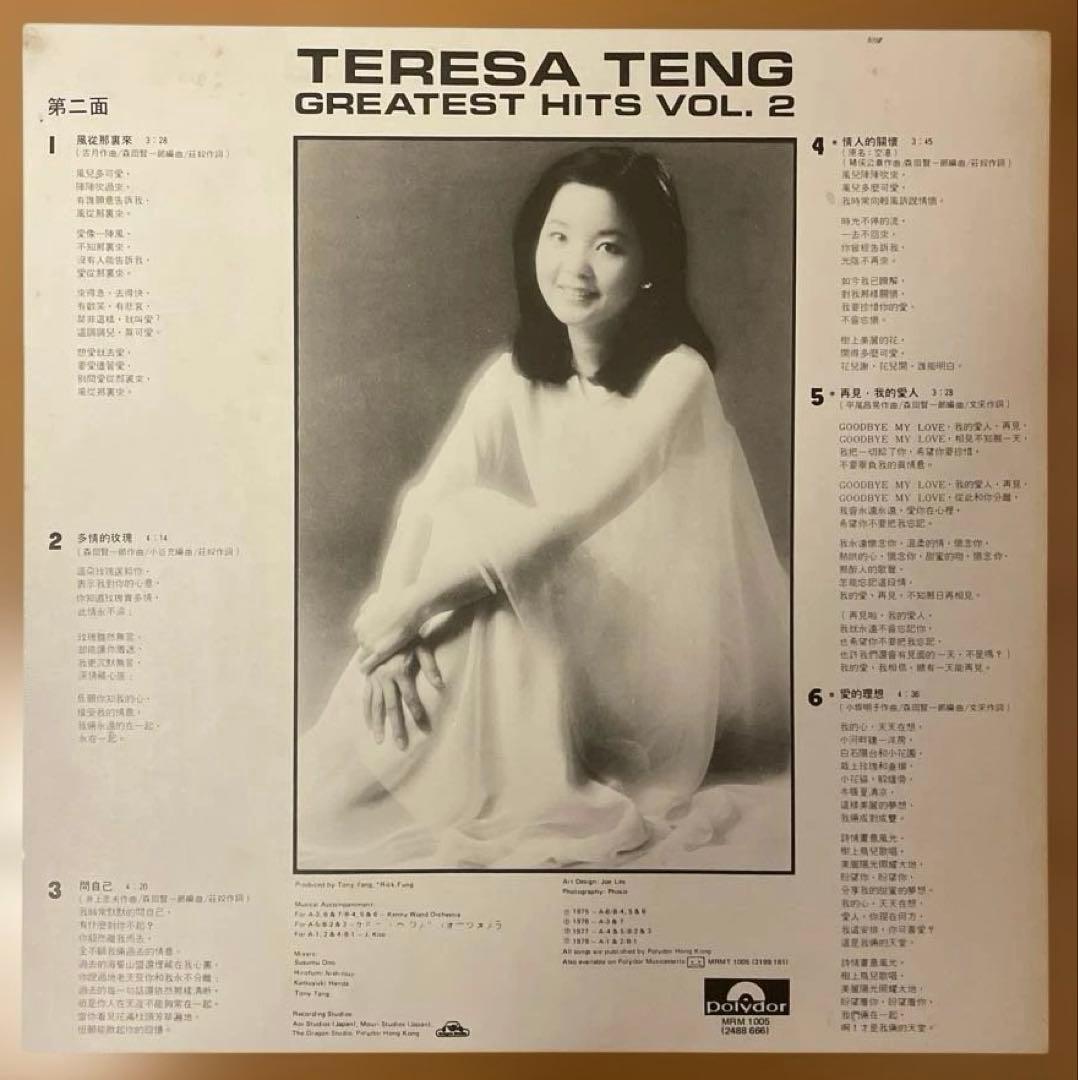 香港版 鄧麗君（テレサ・テン）/ GREATEST HITS VOL.2