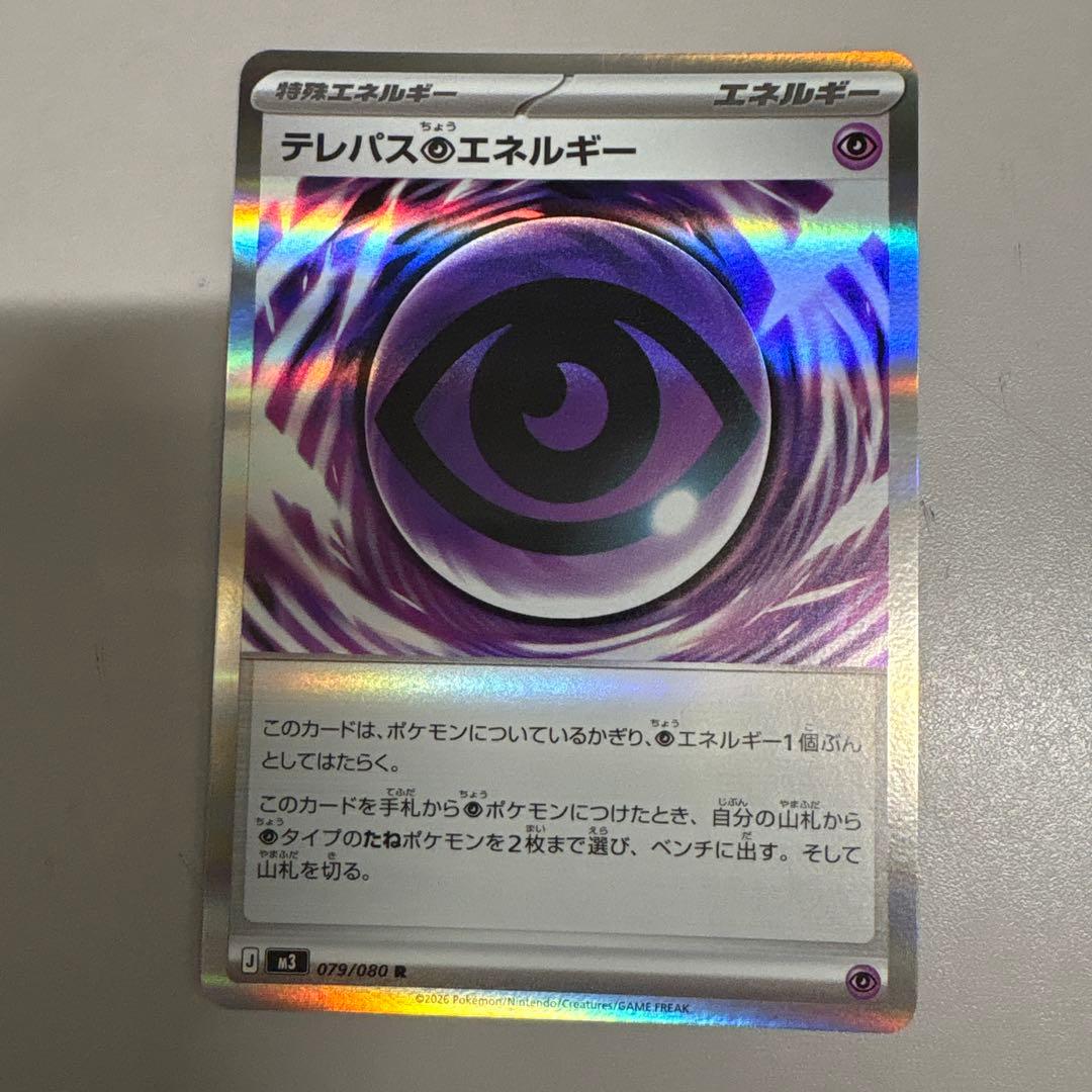 テレパスちょうエネルギー