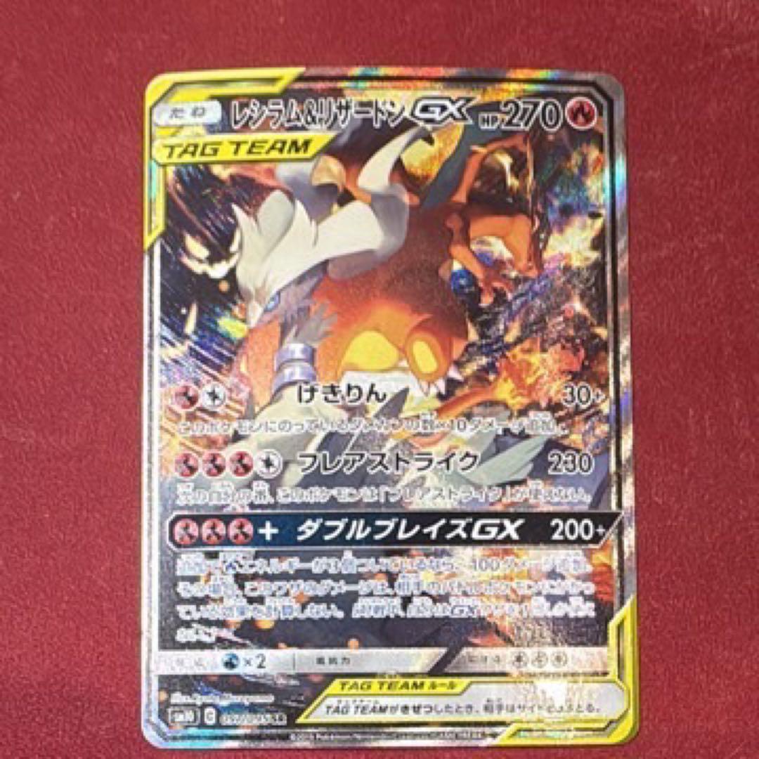 ポケモンカード レシラム&リザードンGX SA