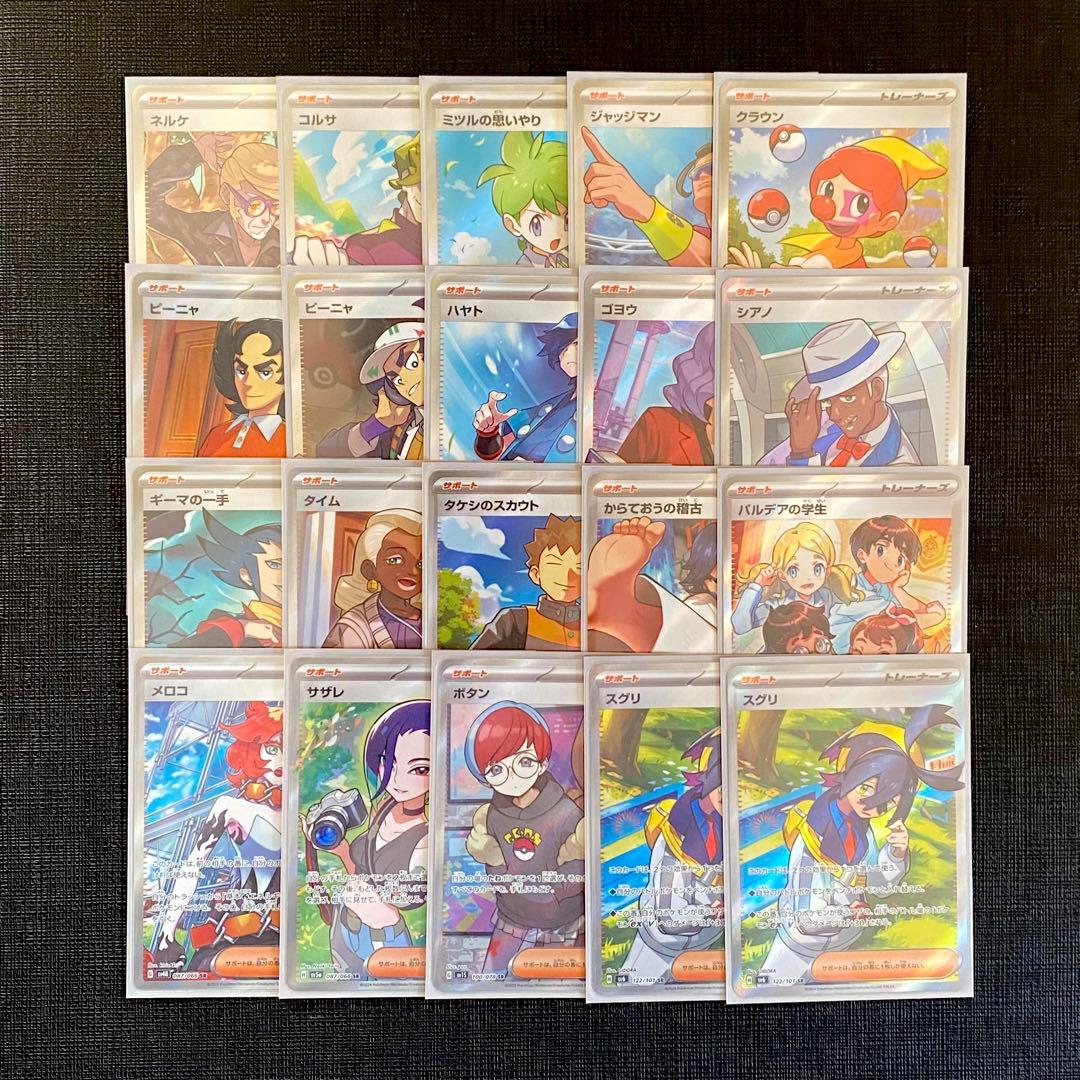 サポート SR 20枚 まとめ売り