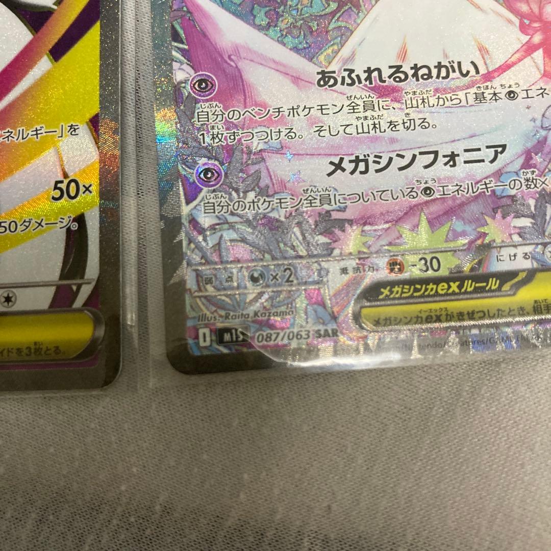 ポケモンカード　メガサーナイトex SAR SR メガシンフォニア