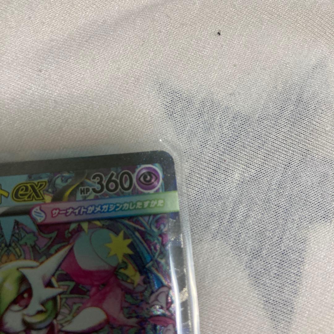 ポケモンカード　メガサーナイトex SAR SR メガシンフォニア