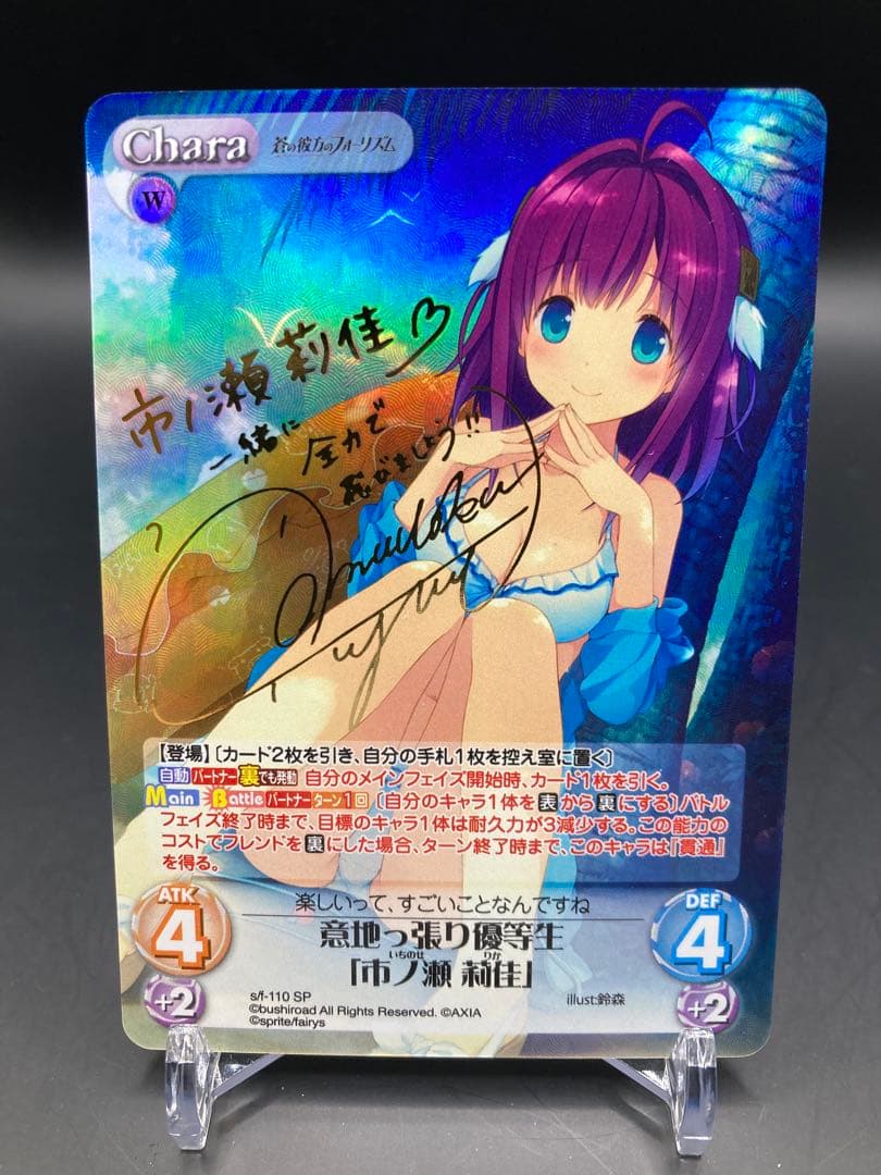 ChaosTCG 意地っ張り優等生「市ノ瀬莉佳」　SP サイン入り