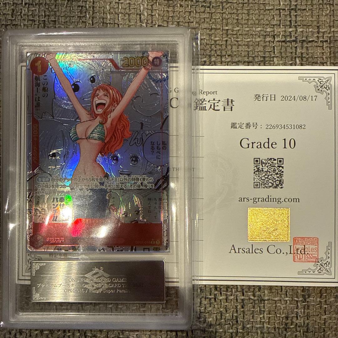 ARS鑑定 the best ナミ　コミパラ　鑑定書付き