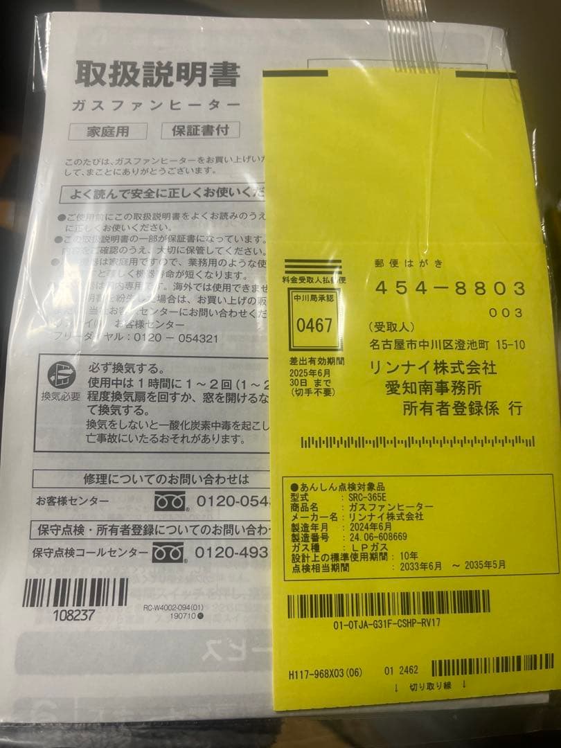リンナイLPガス SRC-365E（ガスファンヒーター）