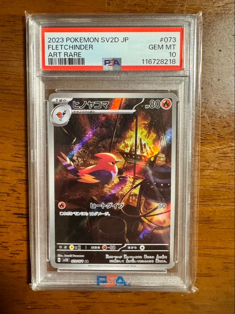 ポケカ ケルディオ ヒノヤコマ イワパレス スナバァ PSA10