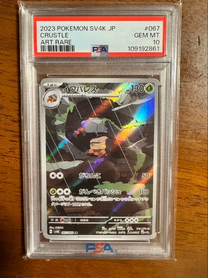 ポケカ ケルディオ ヒノヤコマ イワパレス スナバァ PSA10