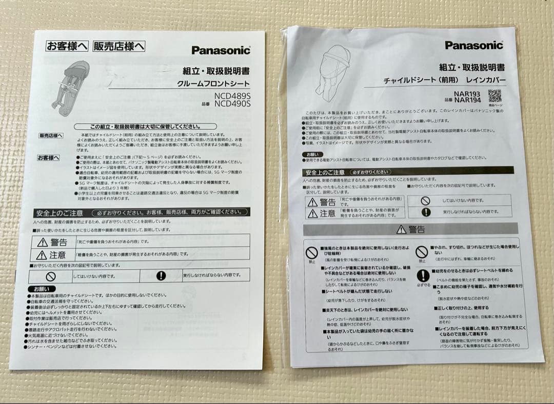 ギュットクルーム フロントシート チャイルドシート 前乗せ レインカバー 純正