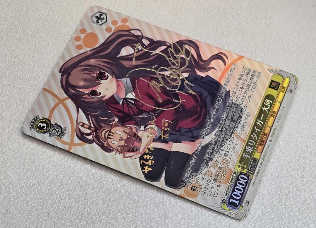 ヴァイスシュヴァルツ　電撃文庫 手乗りタイガー 大河 SP サイン