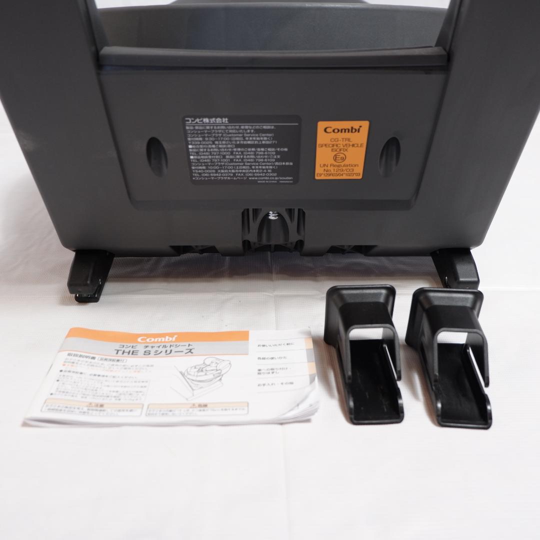 良品 コンビ THE S plus ZC-750 チャイルドシート ISOFIX