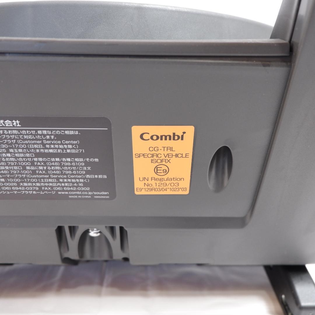 良品 コンビ THE S plus ZC-750 チャイルドシート ISOFIX