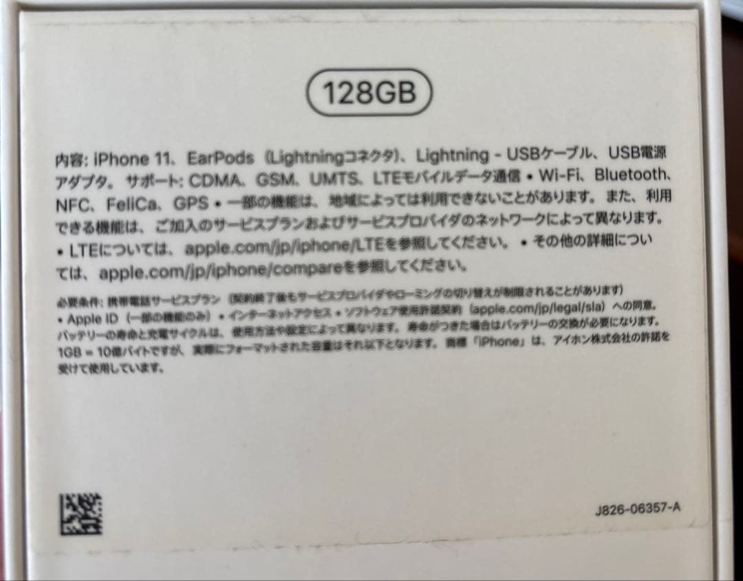 iPhone11 本体 128GB SIMフリー
