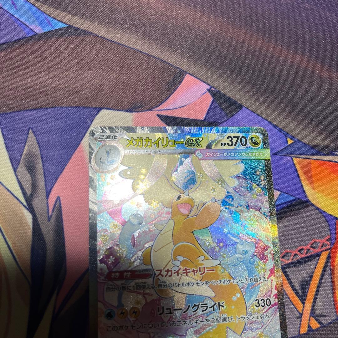 オ*ー様 メガカイリューex SAR メガドリームex ポケモンカード