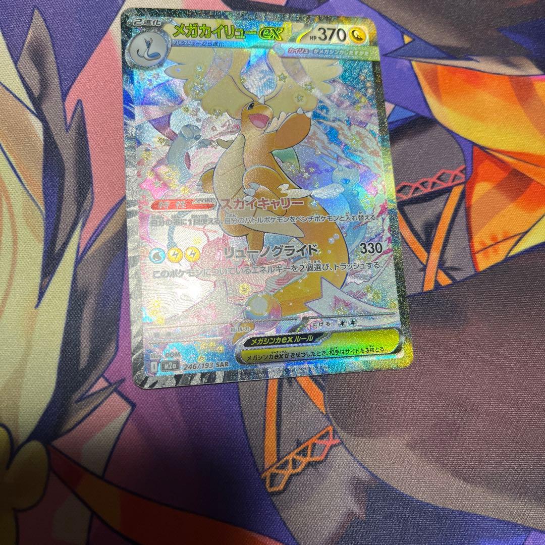 オ*ー様 メガカイリューex SAR メガドリームex ポケモンカード